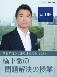 【政界・新リーダー論（2）】吉村知事が打ち出した「大阪モデル」誕生の秘密【橋下徹の「問題解決の授業」Vol.199】