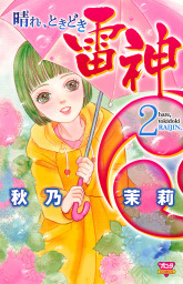 幻獣の星座 星獣編 ４ マンガ 漫画 秋乃茉莉 プリンセス コミックス 電子書籍試し読み無料 Book Walker