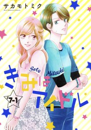 とらわれごっこ 5巻 マンガ 漫画 サカモトミク ザ花とゆめ 電子書籍試し読み無料 Book Walker