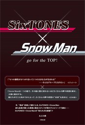 SixTONES×Snow Man ―go for the TOP!―