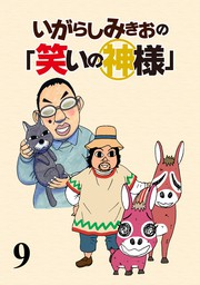 最終巻 羊の木 ５ マンガ 漫画 山上たつひこ いがらしみきお イブニング 電子書籍試し読み無料 Book Walker