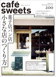 cafe-sweets vol.200