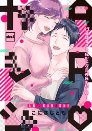 最新刊 Arカレシ 27歳処女ｏｌの私が二次元彼氏と初ｈ Play 6 マンガ 漫画 こにさじとも Amareコミック 電子書籍試し読み無料 Book Walker