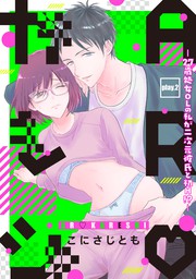 Arカレシ 27歳処女ｏｌの私が二次元彼氏と初ｈ Play 2 マンガ 漫画 こにさじとも Amareコミック 電子書籍試し読み無料 Book Walker