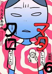 慰謝料上手にとれるかな マンガ 漫画 うえみあゆみ ホビー書籍部 電子書籍試し読み無料 Book Walker