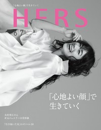 HERS（ハーズ） 2020年 6・7月合併号