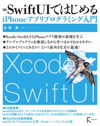 SwiftUIではじめるiPhoneアプリプログラミング入門