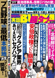 実話BUNKA超タブー vol.20【電子普及版】