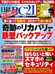 日経PC21（ピーシーニジュウイチ） 2024年7月号 [雑誌]