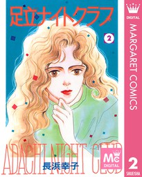 ジパングに恋をした - マンガ（漫画） 長浜幸子（マーガレット ...