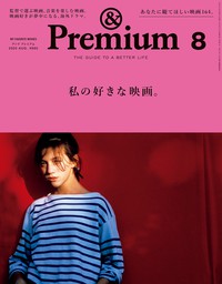 &Premium(アンド プレミアム) 2023年1月号 [台所、使い勝手と、心地よ