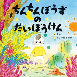 Kadokawa 児童文学 童話 絵本 文芸 小説 ライトノベル の作品一覧 電子書籍無料試し読みならbook Walker