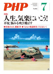 月刊誌PHP（PHP研究所）(実用)の電子書籍無料試し読みならBOOK☆WALKER