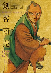 剣客商売 (37)