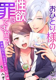 おひとり様の性欲は罪ですか お布団たん 自称妖精 と契約h 01 マンガ 漫画 ｓ野へぎ Precious Love 電子書籍試し読み無料 Book Walker