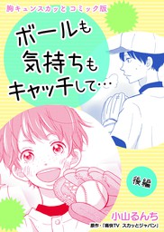 胸キュンスカッとコミック版 君はひとりじゃない 前編 マンガ 漫画 痛快ｔｖスカッとジャパン 小山るんち Fod 電子書籍試し読み無料 Book Walker