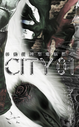 CITY 01 六