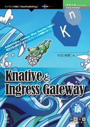 KnativeとIngress Gateway　Ambassador、Contour、Gloo、Kourier、Istioに見出すEnvoyコントロールプレーンの実装パターン