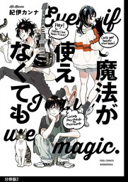 魔法が使えなくても 分冊版（２）