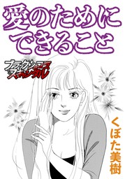 橋本多佳子 マンガ 文芸 小説 の作品一覧 電子書籍無料試し読みならbook Walker