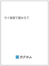 同人誌 個人出版 文芸 小説 マンガ の電子書籍無料試し読みならbook Walker