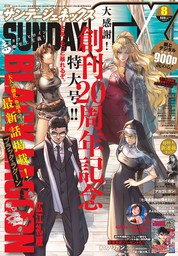 月刊サンデーGX 2020年8月号(2020年7月18日発売) - マンガ（漫画） サンデーGX編集部（サンデーGX）：電子書籍試し読み無料 -  BOOK☆WALKER -