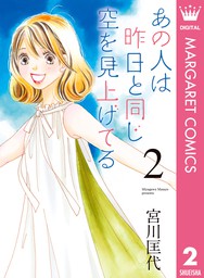 林檎と蜂蜜walk 16 マンガ 漫画 宮川匡代 マーガレットコミックスdigital 電子書籍試し読み無料 Book Walker