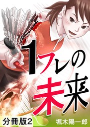 Sf 電書バト マンガ の電子書籍無料試し読みならbook Walker