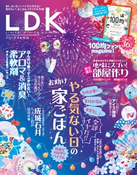 LDK (エル・ディー・ケー) 2020年9月号