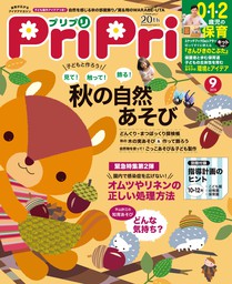 PriPri プリプリ 2020年9月号