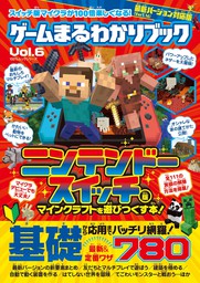 100％ムックシリーズ ゲームまるわかりブック Vol.7 - ゲーム 晋遊舎 