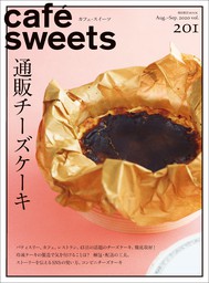 cafe-sweets vol.201