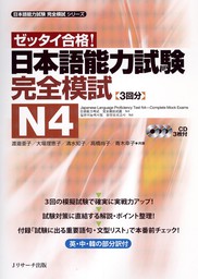 日本語能力試験完全模試N4