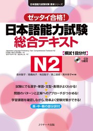 日本語能力試験総合テキストN2