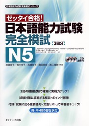日本語能力試験完全模試N5