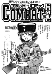 裏コンバットコミック02