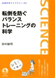 宇宙怪人しまりす 医療統計を学ぶ 検定の巻 - 実用 佐藤俊哉（岩波科学