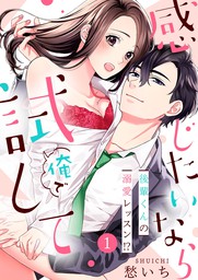 話・連載】【完結】嫁にこい～あやかし癒し～（シャレードコミックス） - 話・連載（マンガ）、BL（ボーイズラブ）愁いち,真崎ひかる  (シャレードコミックス) │電子書籍ストア - BOOK☆WALKER