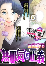 ご近所の悪いうわさシリーズ マンガ の作品一覧 電子書籍無料試し読みならbook Walker