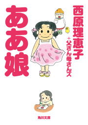 最終巻 ぼくんち 下 文芸 小説 西原理恵子 角川文庫 電子書籍試し読み無料 Book Walker