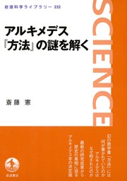 ラマヌジャン探検 天才数学者の奇蹟をめぐる - 実用 黒川信重（岩波