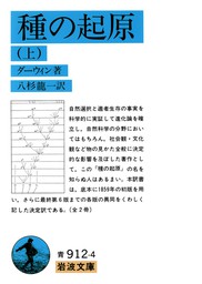 種の起原 下 実用 ダーウィン 八杉龍一 岩波文庫 電子書籍試し読み無料 Book Walker