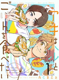 料理 グルメ 実用 マンガ の電子書籍無料試し読みならbook Walker