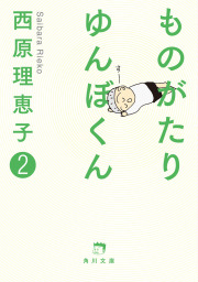 最終巻 スナックさいばら サバイバル篇 実用 西原理恵子 角川文庫 電子書籍試し読み無料 Book Walker