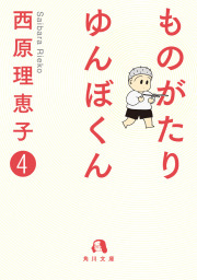 パーマネント野ばら 新潮文庫 文芸 小説 西原理恵子 新潮文庫 電子書籍試し読み無料 Book Walker