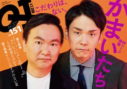 Quick Japan(クイック・ジャパン)Vol.151  2020年8月発売号 [雑誌]