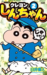 最新刊 野原ひろし 昼メシの流儀 8 マンガ 漫画 臼井儀人 塚原洋一 アクションコミックス 電子書籍試し読み無料 Book Walker