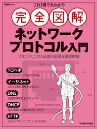 動かして学ぶセキュリティ入門講座 - 実用 岩井博樹：電子書籍試し読み