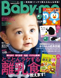Baby-mo　2020年秋冬号
