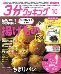 【CBCテレビ版】３分クッキング 2020年10月号